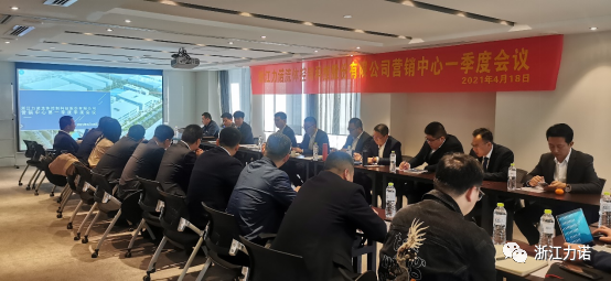 浙江优德88 | 营销中心一季度会议圆满成功