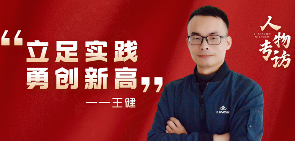 人物专访 | 王。毫⒆闶导，勇创新高