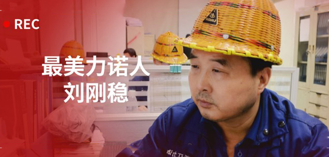 最美优德88人 | 刘刚稳：细节入手，严格把关