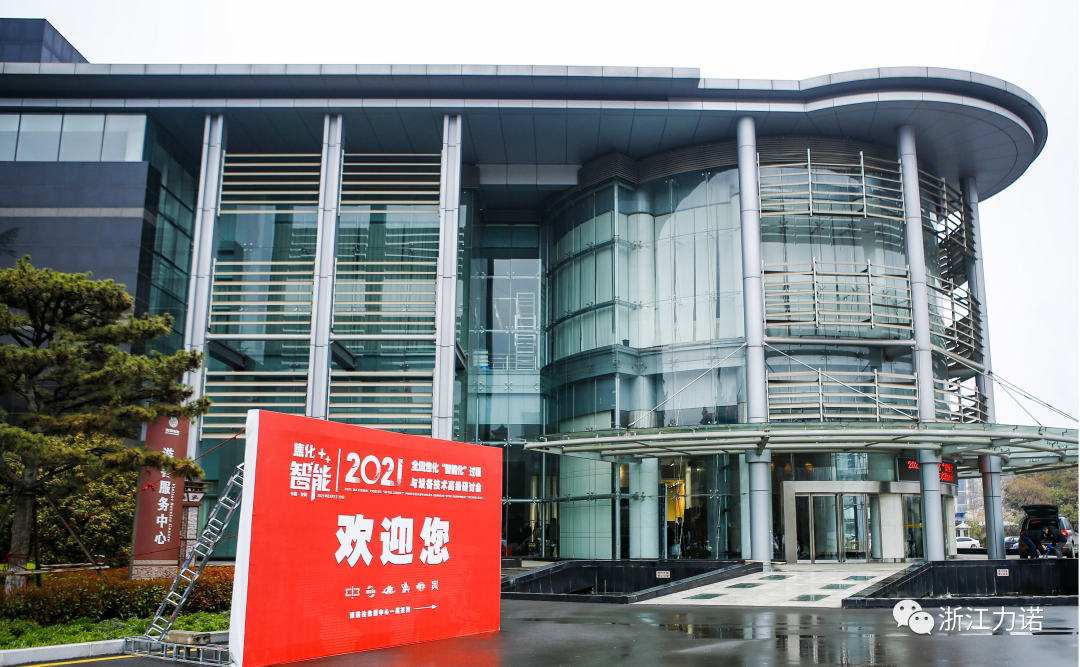 行业动态 | 浙江优德88参加2021全国焦化“智能化”过程与设备技术高级研讨会
