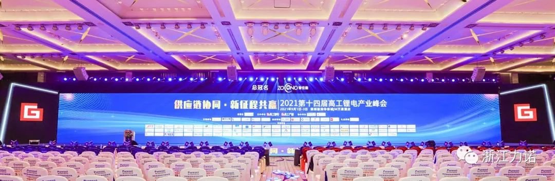 战略市场 | 浙江优德88参加2021第十四届高工锂电产业峰会