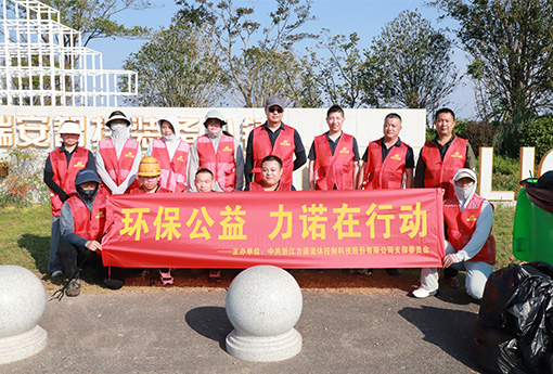 党建活动 | 浙江优德88党支部开展「环保公益，优德88在行动」主题公益活动